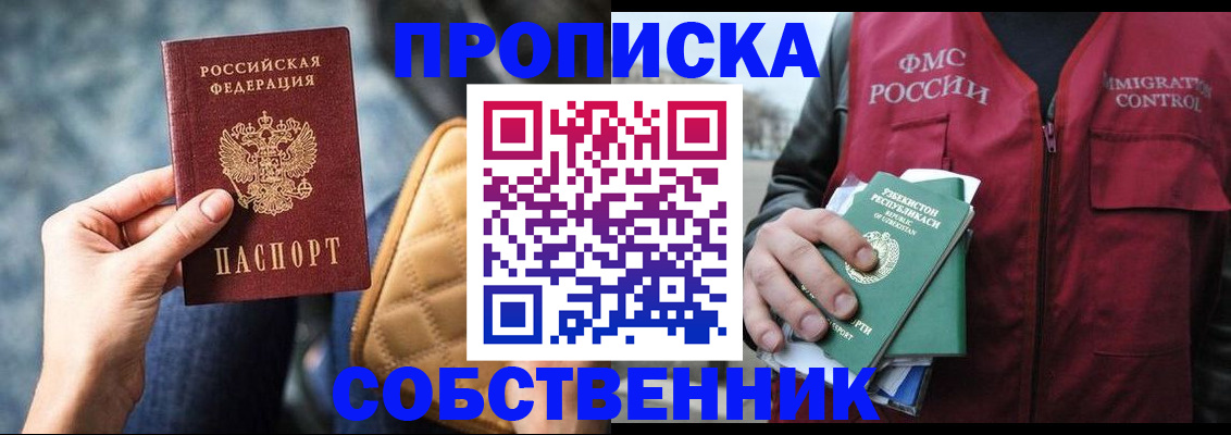 прописка для школы в Брянске