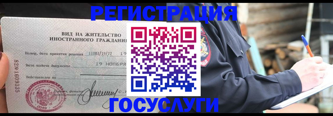 временная регистрация для школы в Брянске