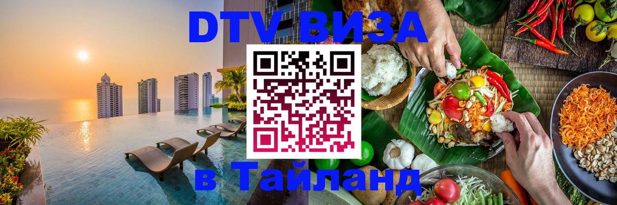 Цены на DTV визу в Таиланд — пакеты услуг, достаточно даже паспорта - 06.12.2025 